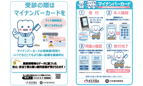 マイナンバーカードの保険証利用について