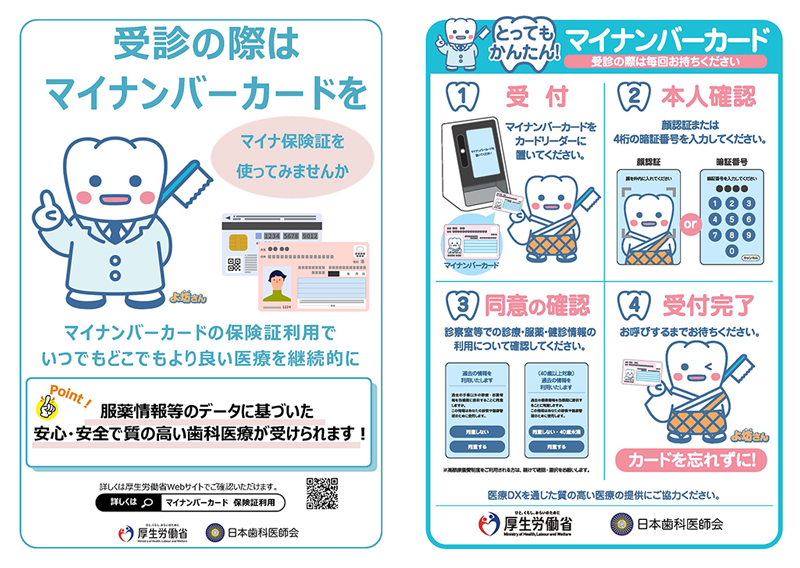 マイナンバーカードの保険証利用について